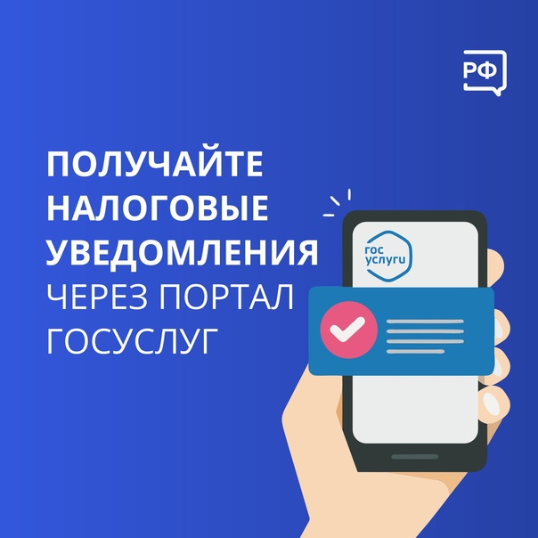 Получать налоговые уведомления удобнее в электронном виде