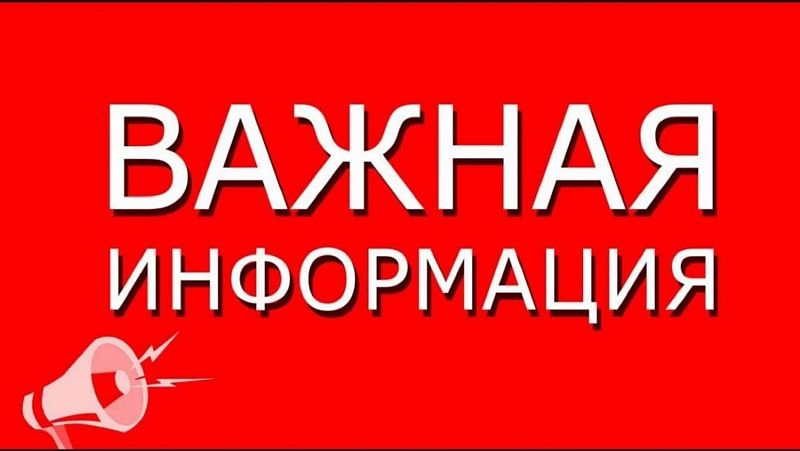 Важная информация! Временное отсутствие водоснабжения!