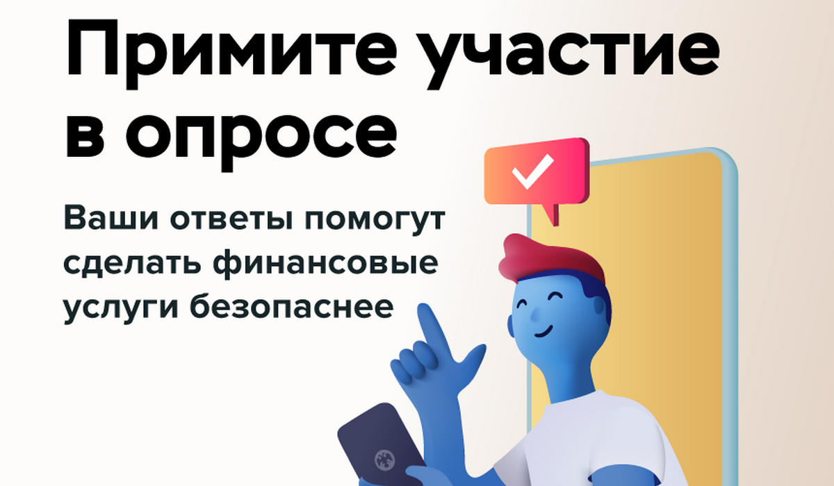 Банк России приглашает