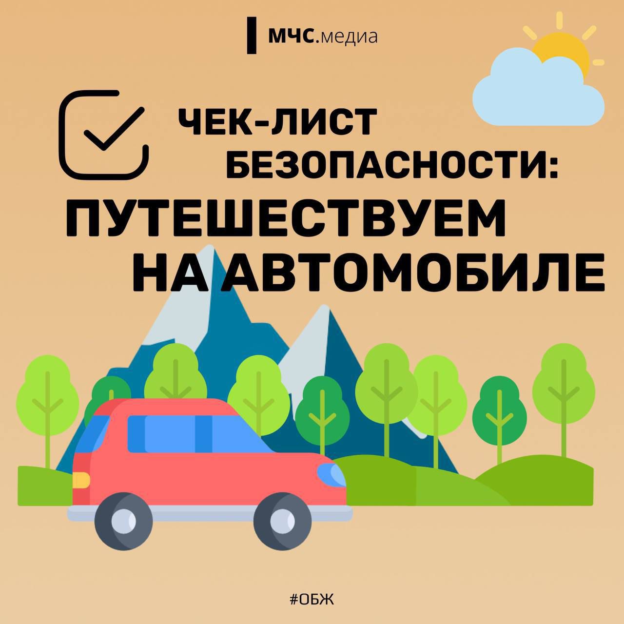 Загородная поездка или увлекательное путешествие на автомобиле...