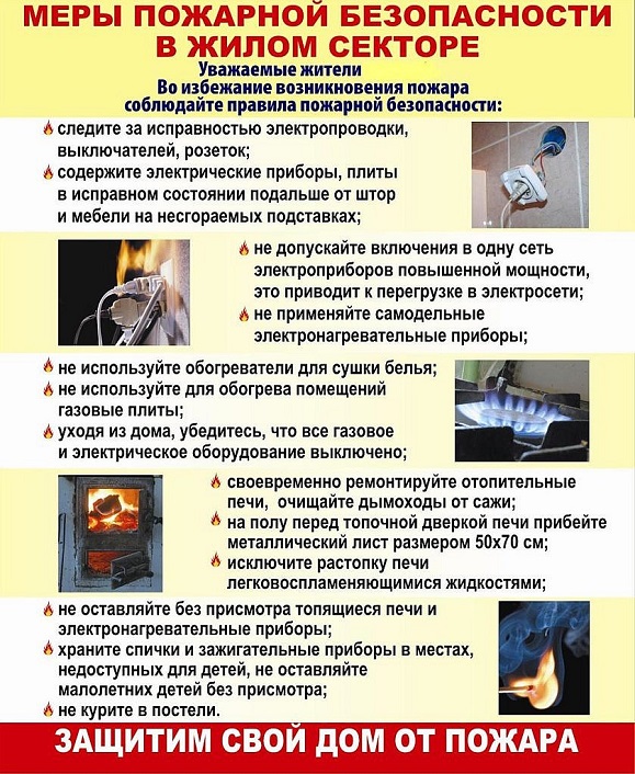 Правила поведения при пожаре