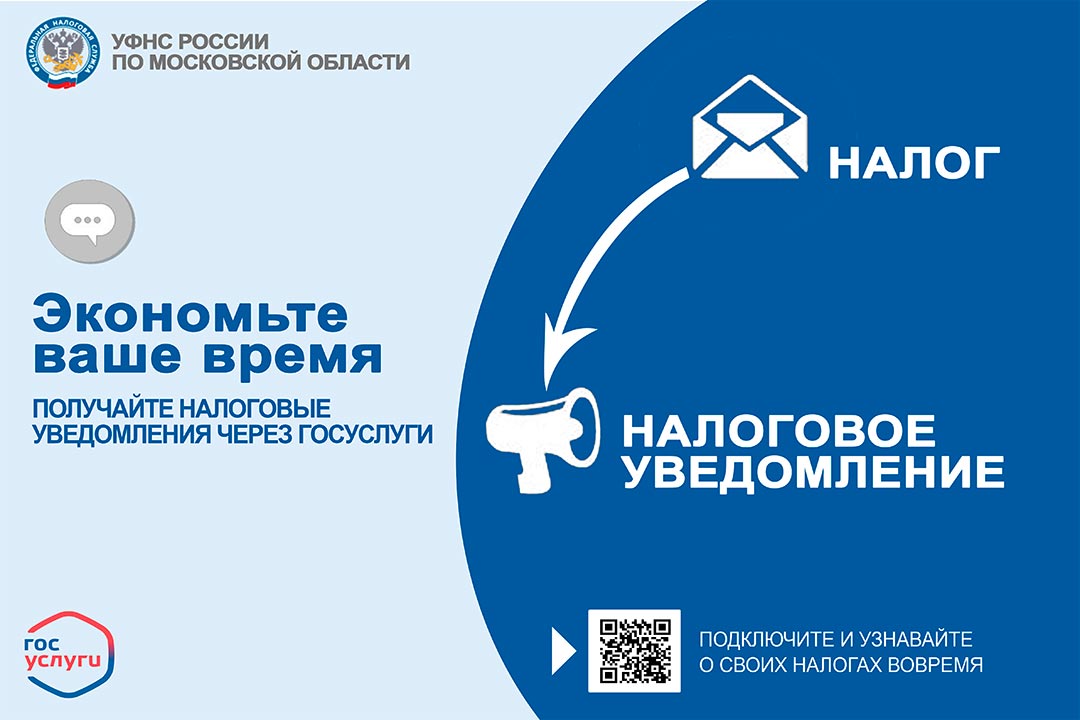 Электронное уведомление экономит время налогоплательщика