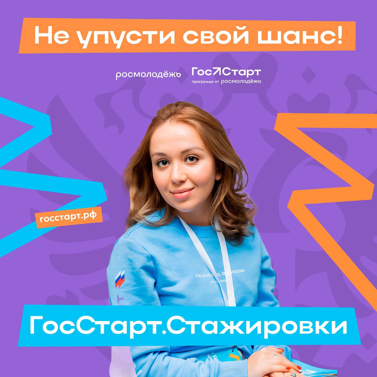 «ГосСтарт»