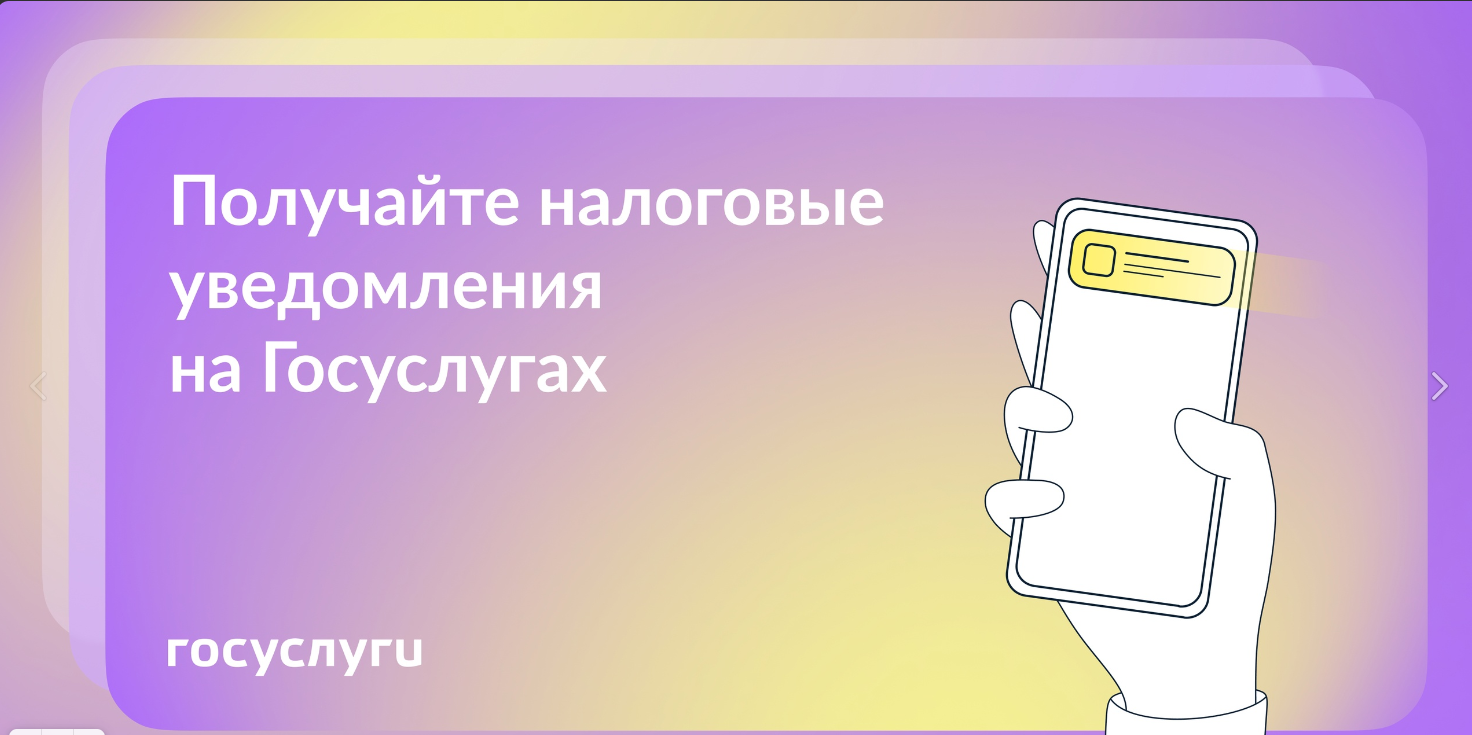 Проверьте получение налоговых уведомлений