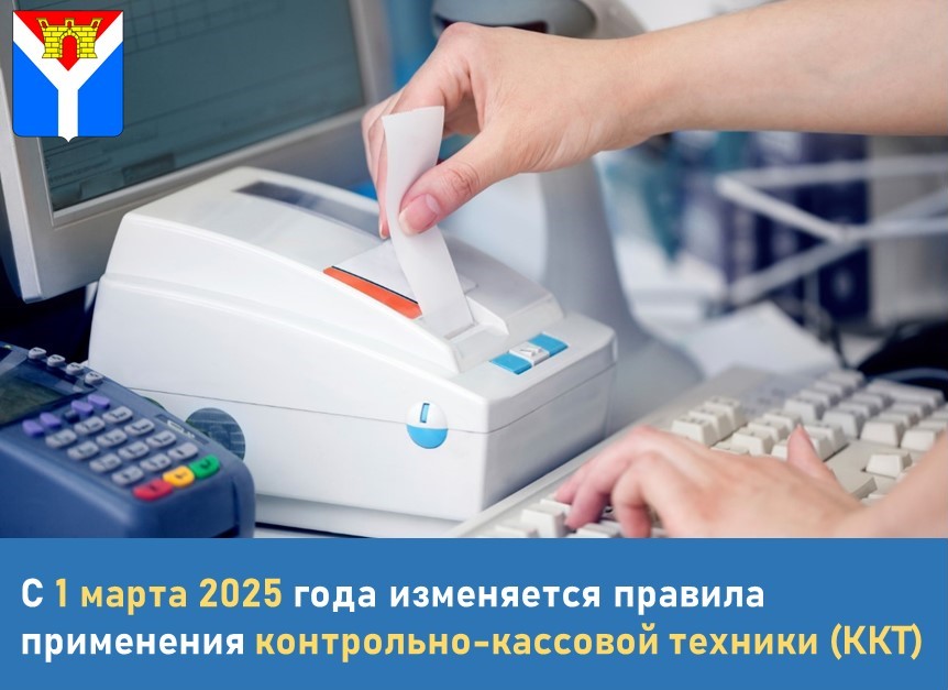Изменения в порядке применения контрольно-кассовой техники