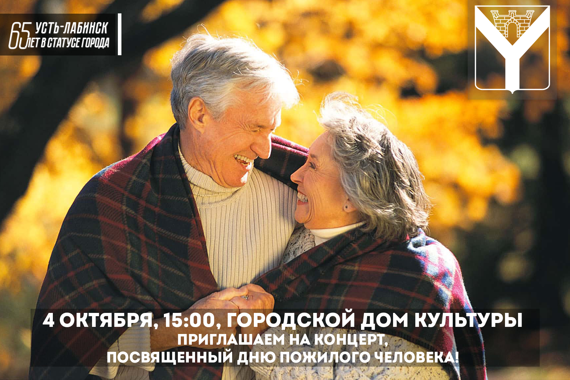 4 октября в 15:00 приглашаем на концерт,