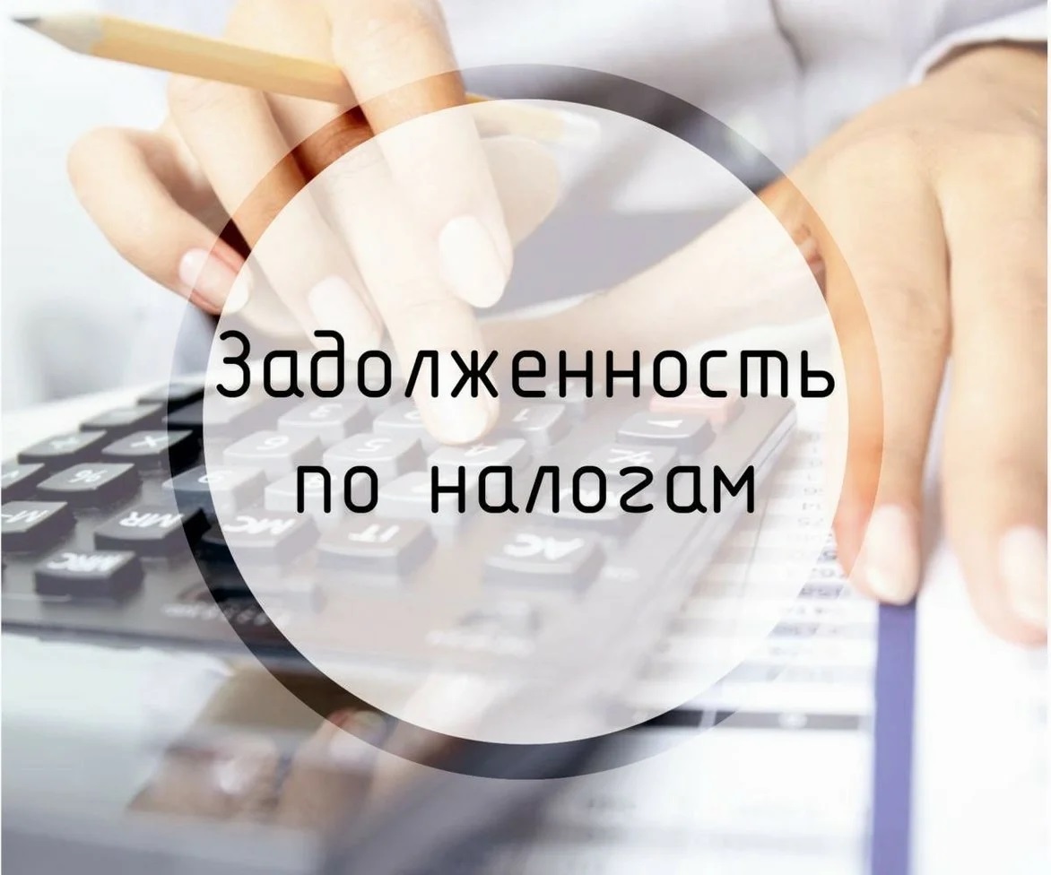 Убедиться в отсутствии задолженности по налогам можно несколькими способами