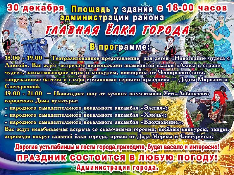 Новогоднее представление для детей и взрослых