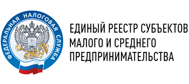 Единый реестр субъектов малого и среднего предпринимательства