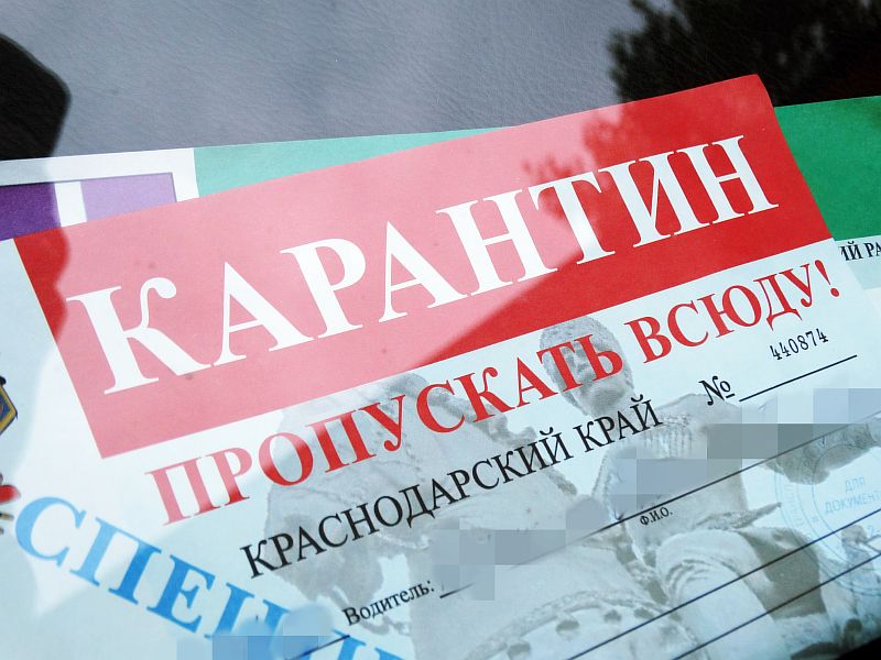 Информация о выдаче красных пропусков предпринимателям и организациям в Усть-Лабинске