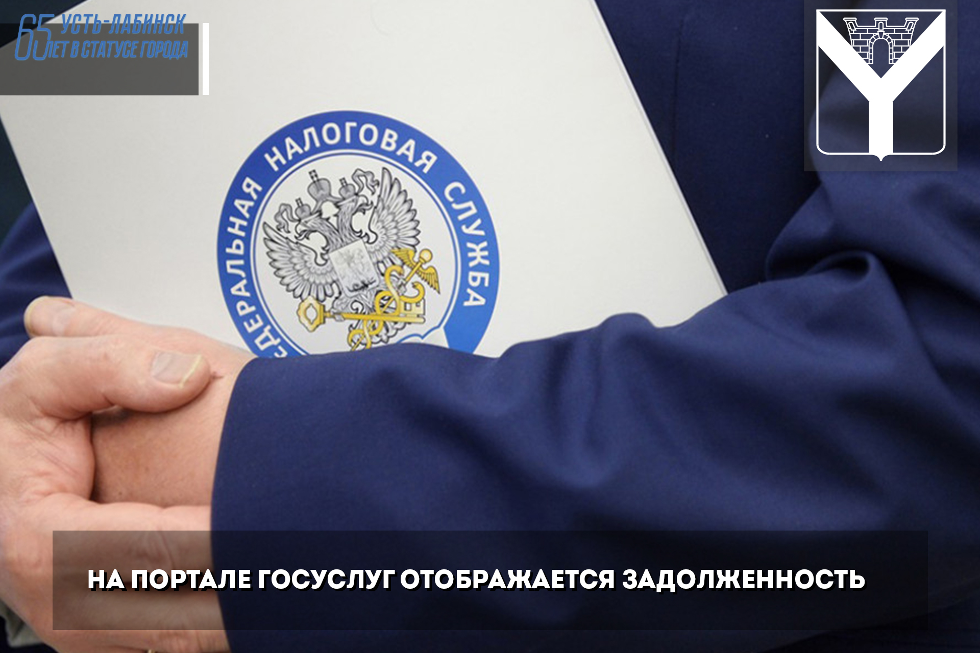 Почему информация о задолженности