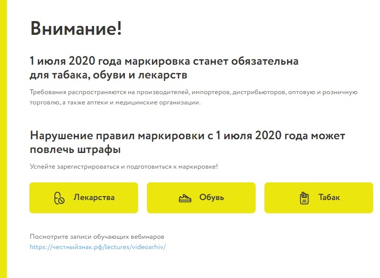 Обязательная маркировка для табака, обуви и лекарств