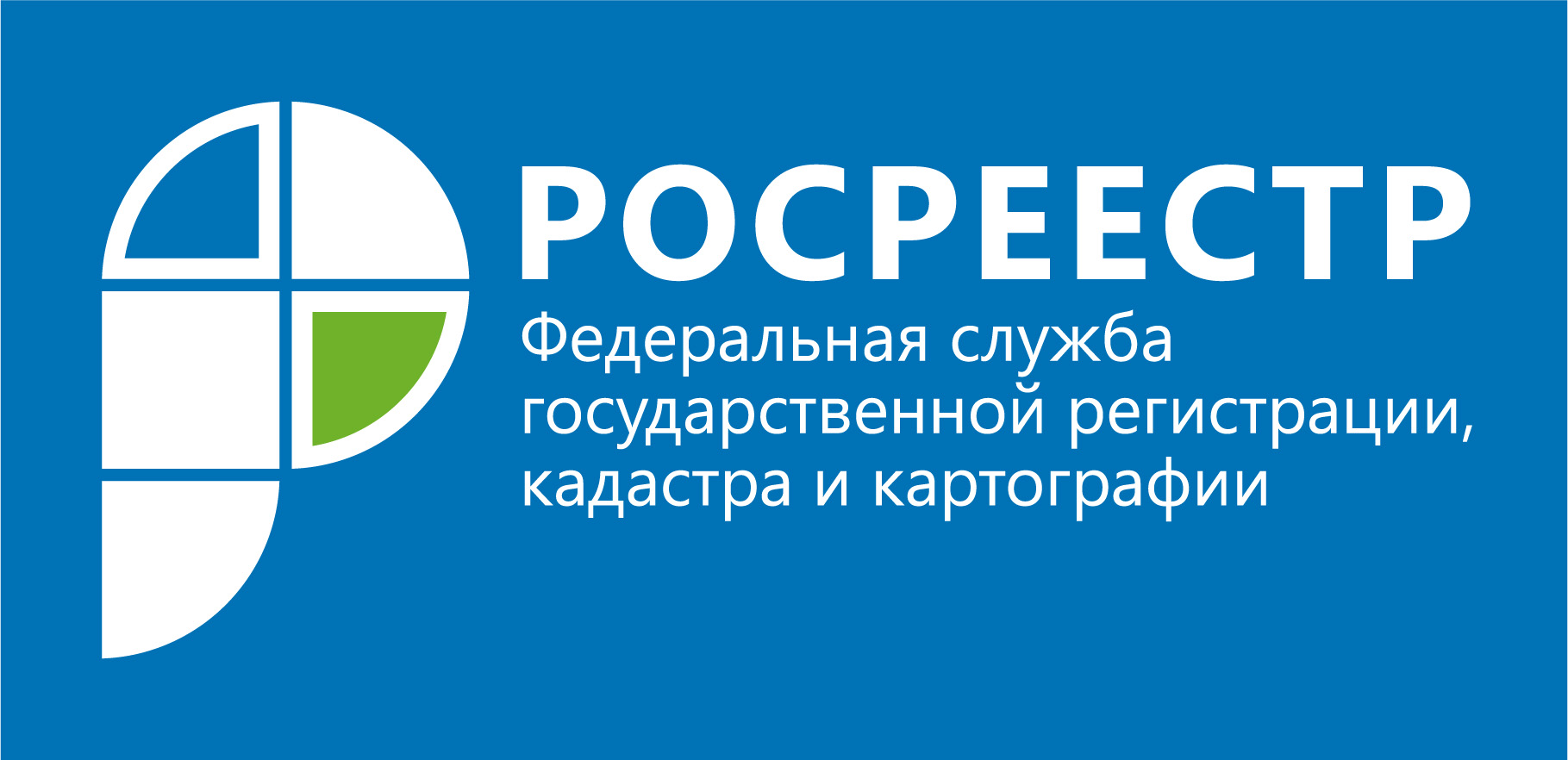 Услуги Росреестра в дистанционном режиме