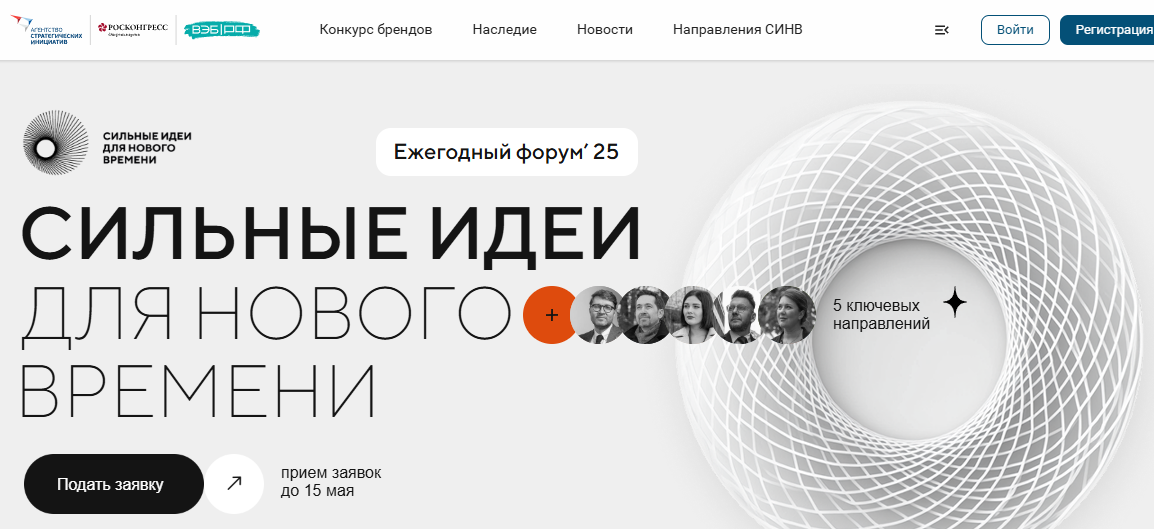 Форум «Сильные идеи для нового времени»