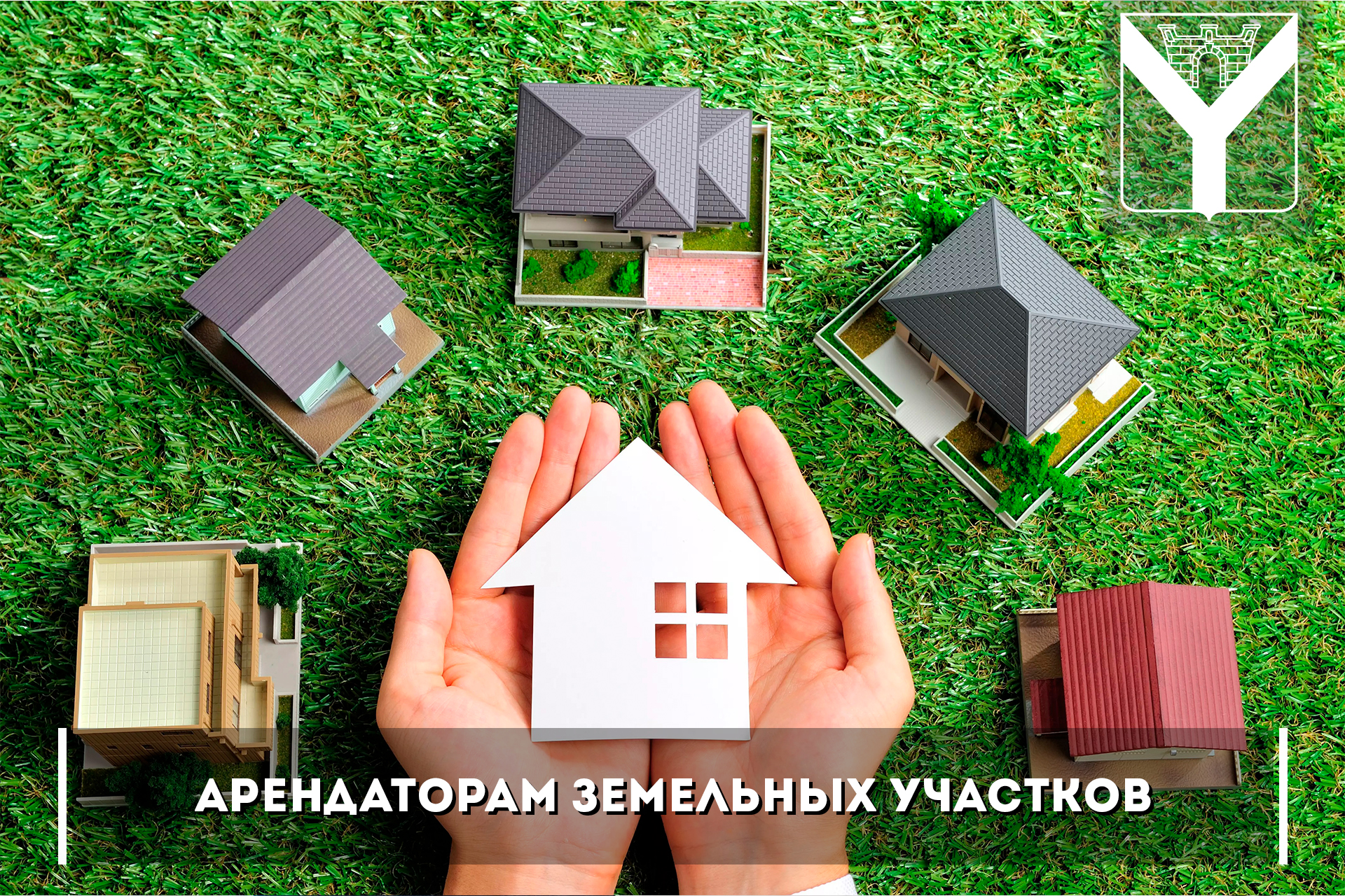 Арендаторам земельных участков