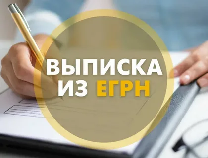 Узнать ИНН и получить выписку из ЕГРН можно в режиме онлайн