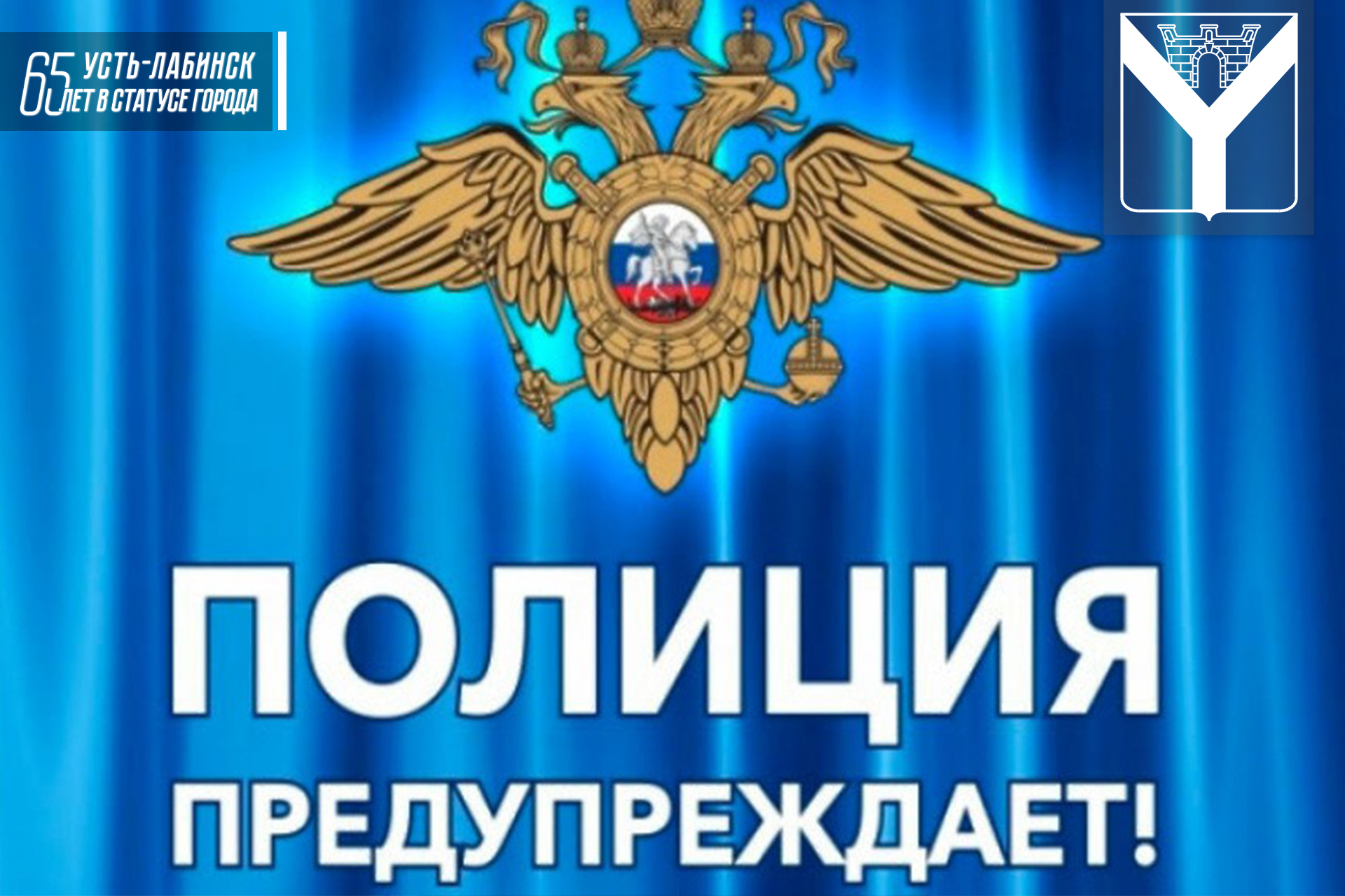 Осторожно,