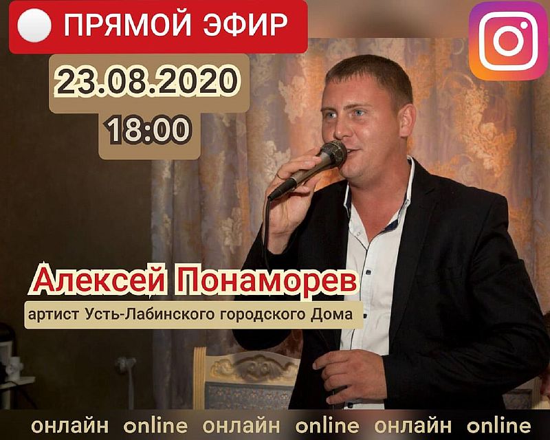 Прямой эфир с солистом народного самодеятельного вокального ансамбля "Элегия" Алексеем Понаморевым