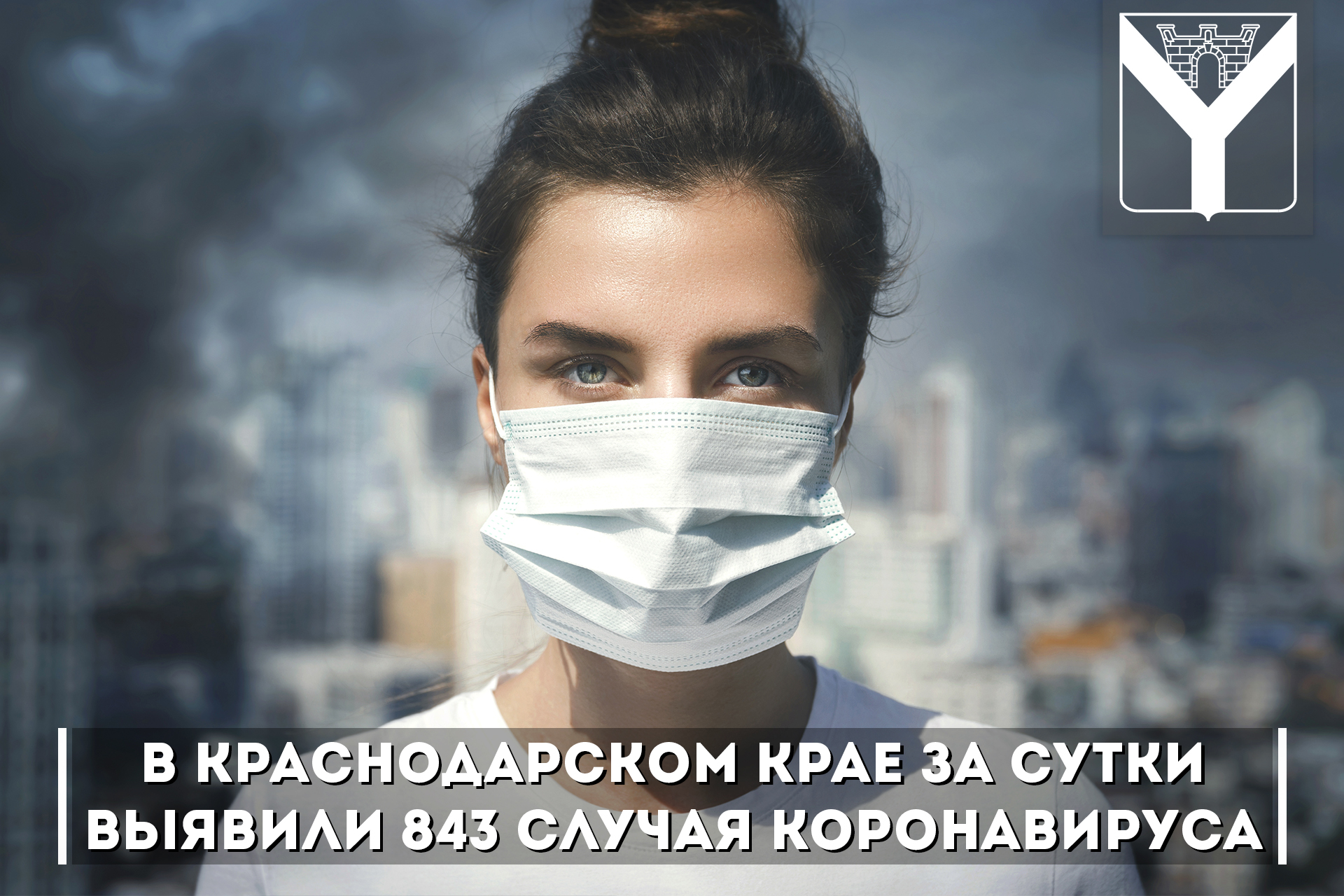 В Краснодарском крае за сутки выявили 843 случая коронавируса