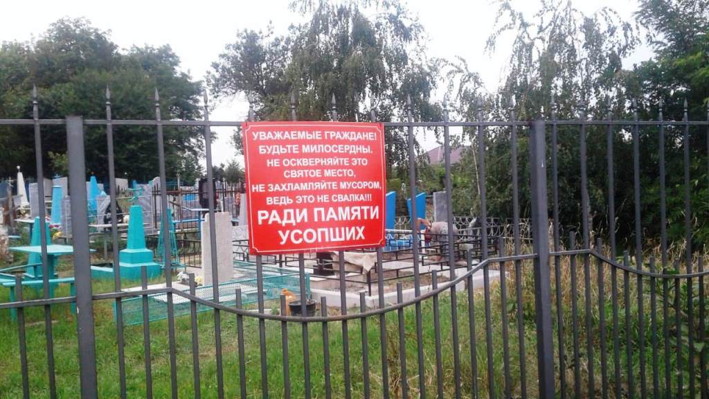 Ради памяти усопших