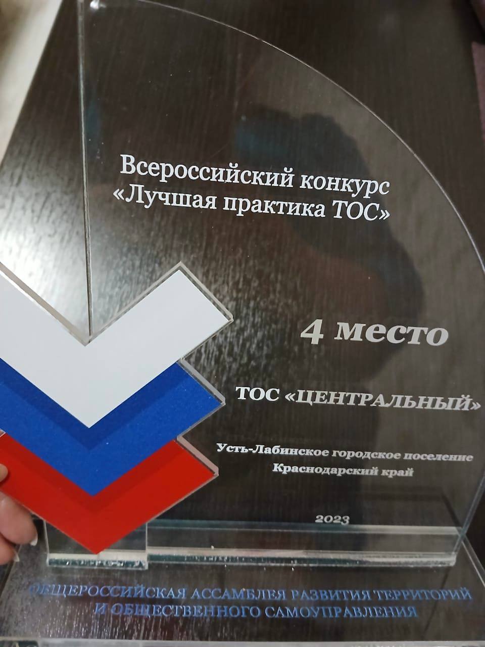 ТОС «Центральный» Усть-Лабинского городского поселения вошёл в пятёрку лидеров конкурса «Лучшая практика ТОС».