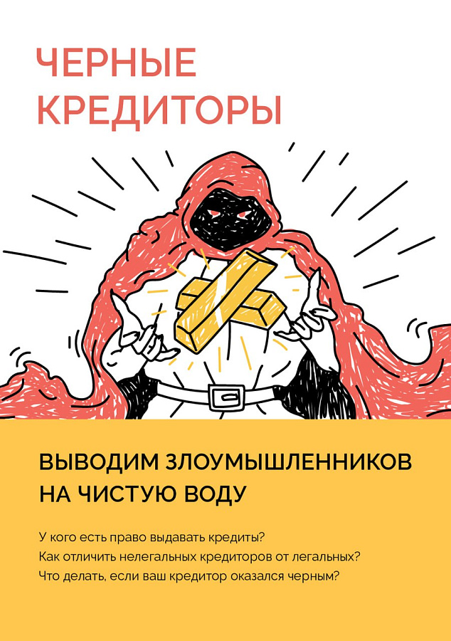 Будьте бдительны!
