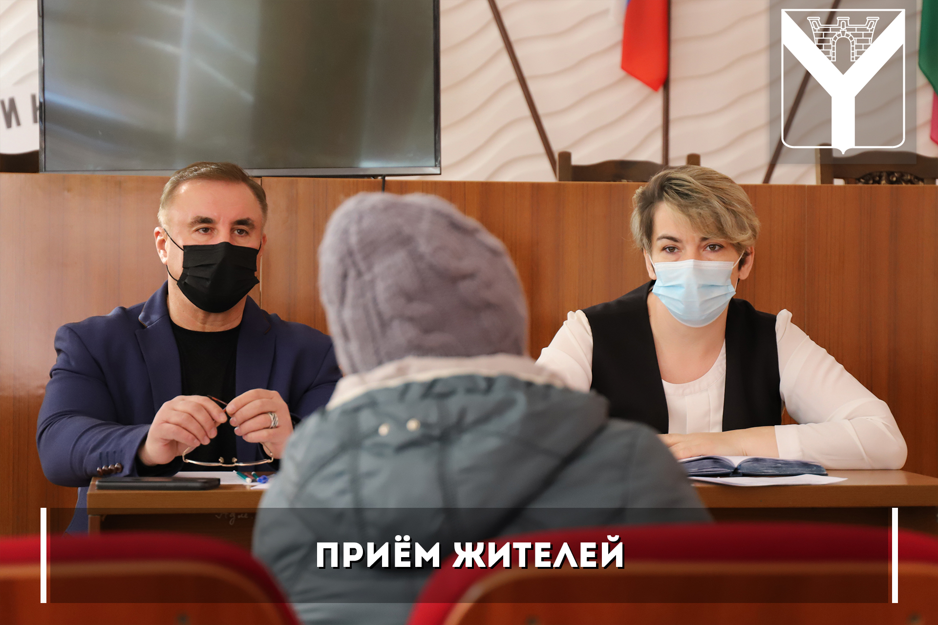 Прием жителей города