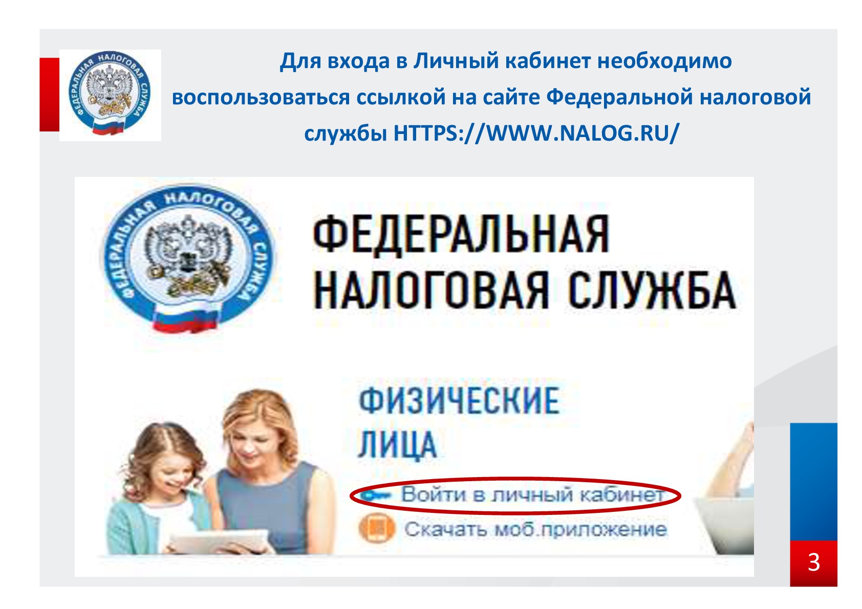 Новые возможности в личном кабинете налогоплательщика