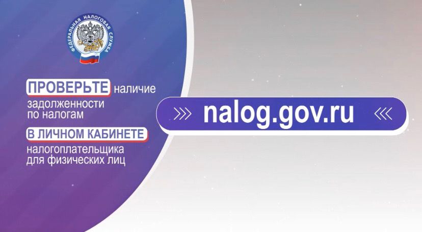 Федеральная налоговая служба информирует