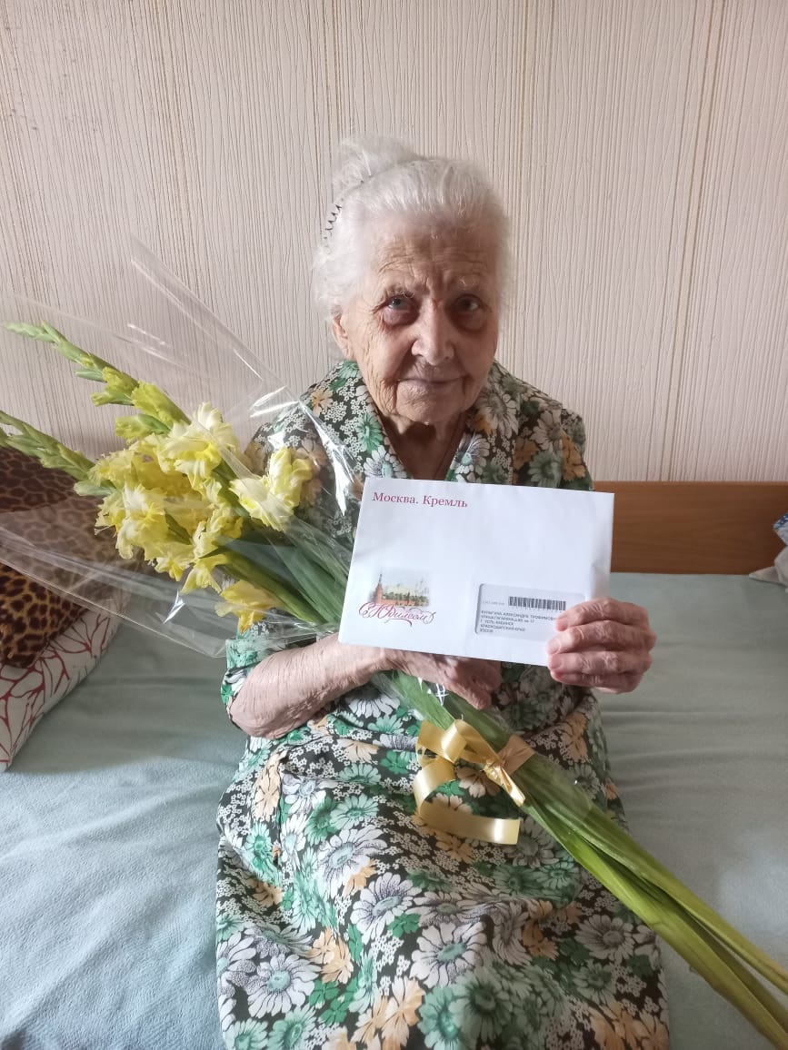 Ветеран ВОВ и труженик тыла Александра Трофимовна Кулыгина отпраздновала юбилей