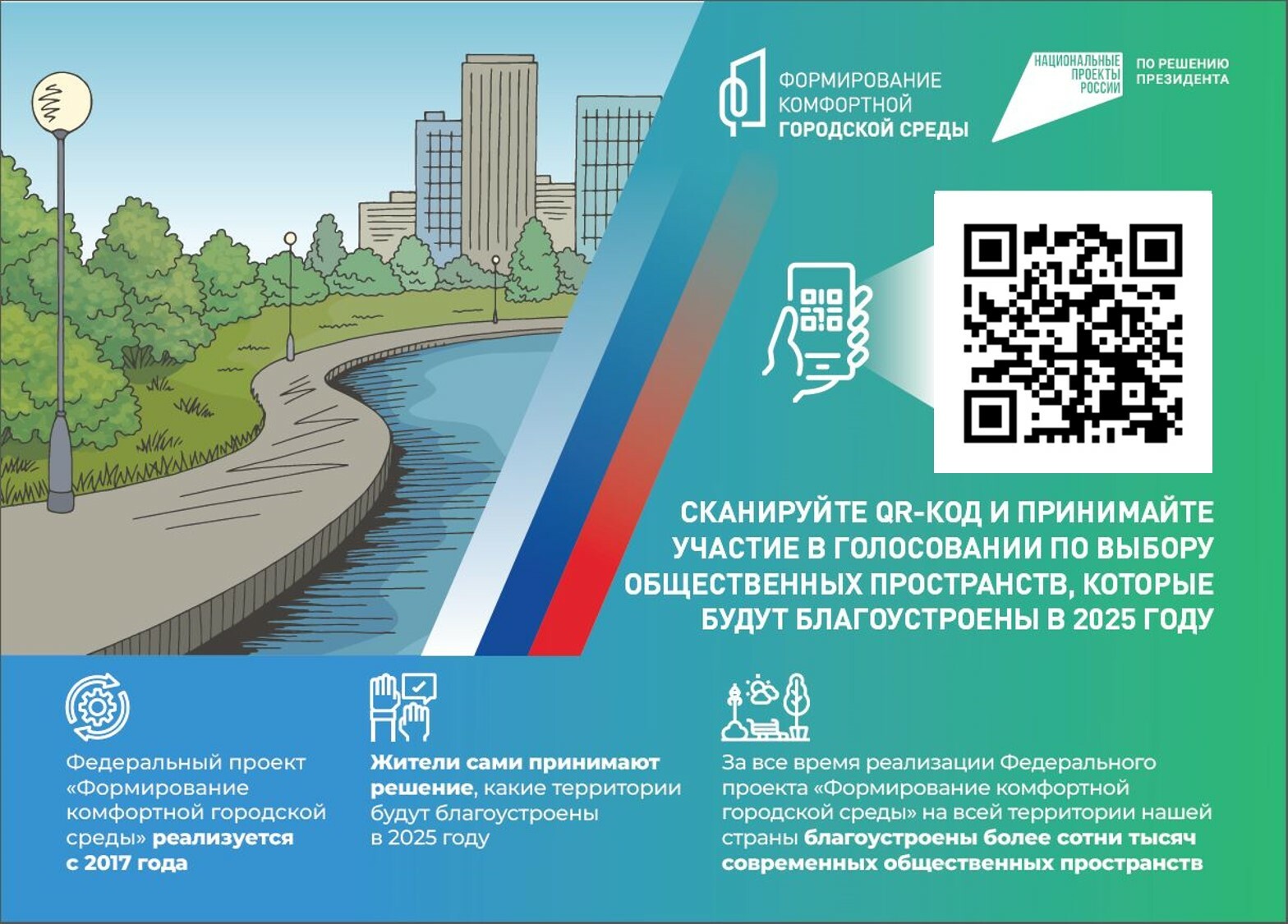 Голосование по выбору территории благоустройства