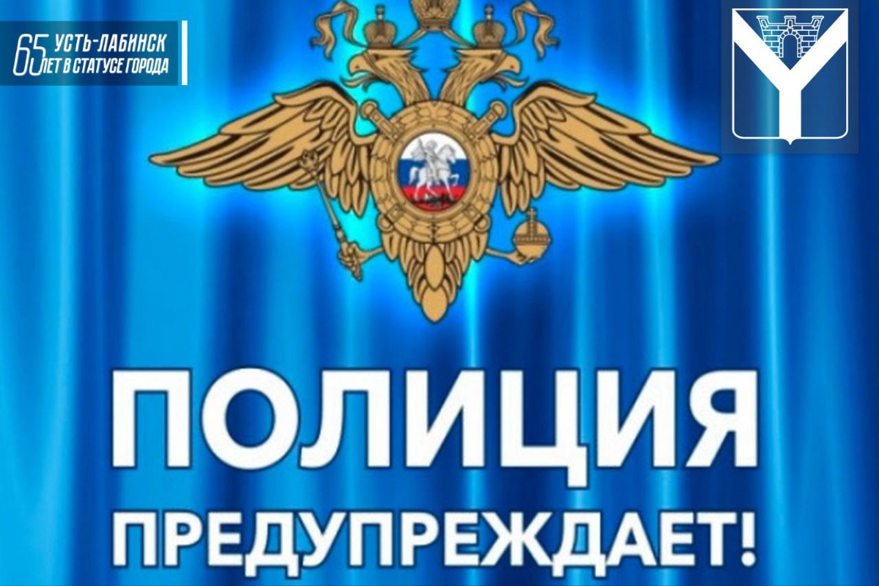 Уважаемые жители Усть-Лабинска!