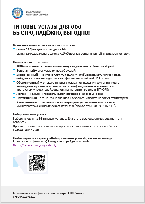 В Краснодарском крае более 4 тыс. организаций выбрали типовой устав