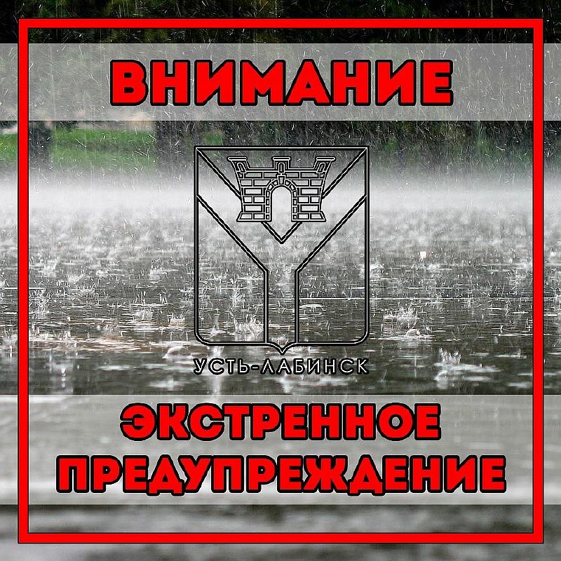 Внимание! Экстренное предупреждение