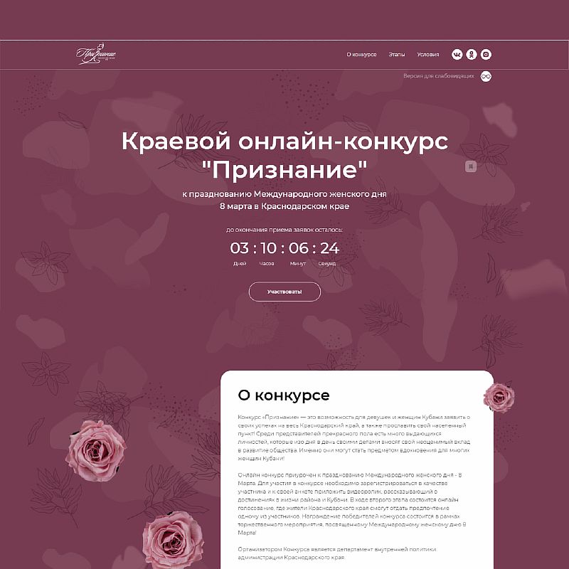 Краевой онлайн-конкурс «Признание»