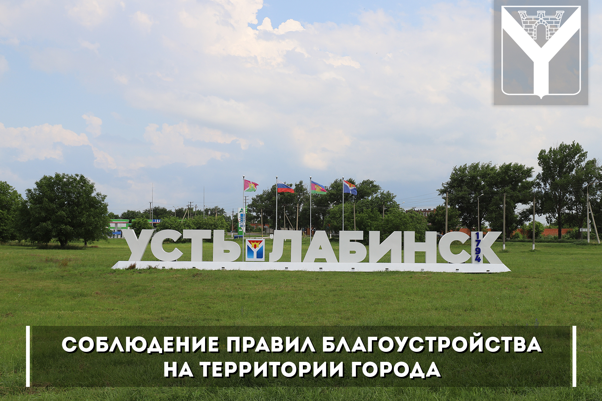 Соблюдение правил благоустройства на территории города