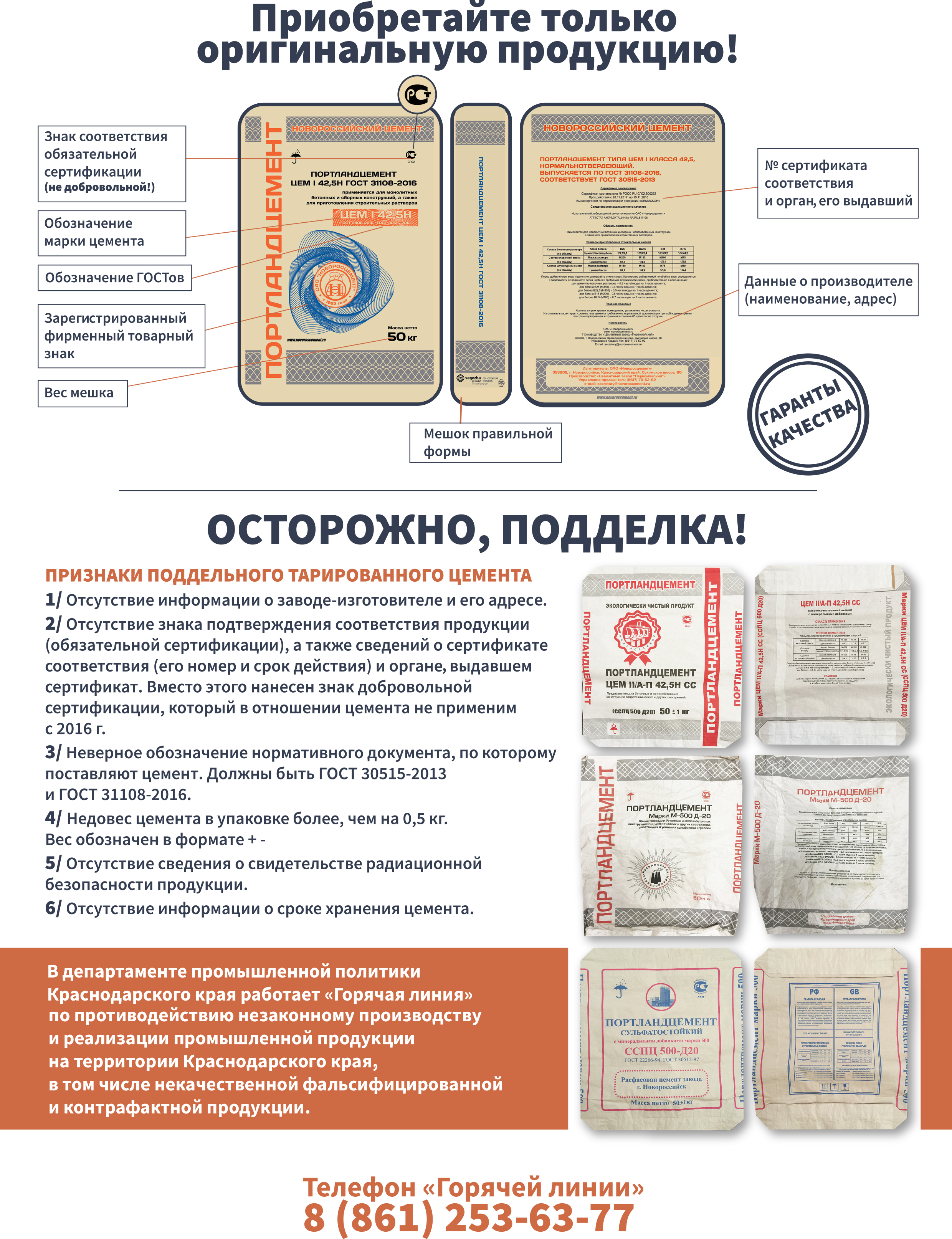 Осторожно, подделка!
