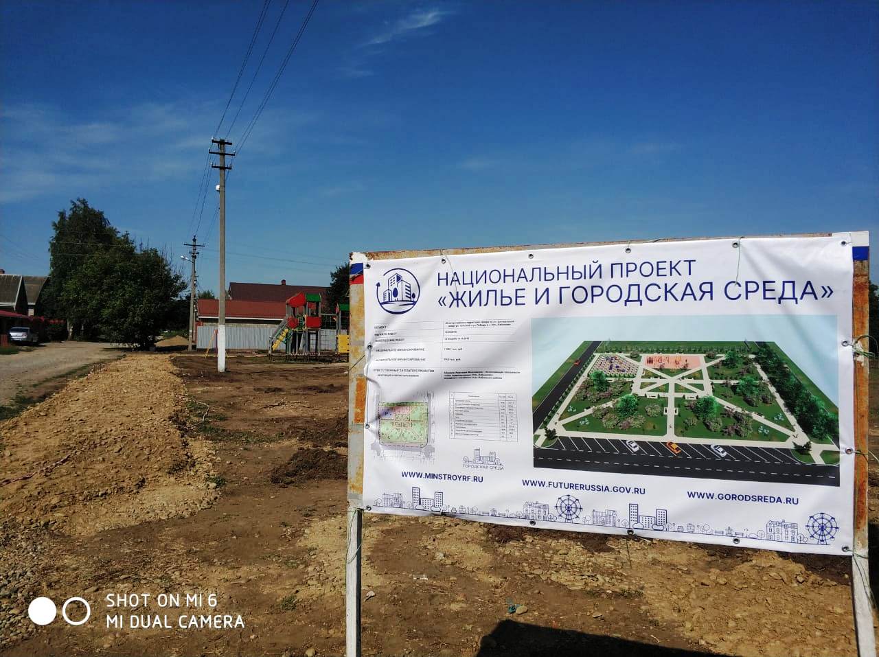 На улице Центральной строится сквер