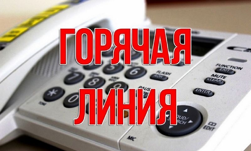 «Горячая линия» по вопросам отопления