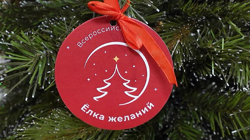 На Кубани стартовала акция «Елка желаний»