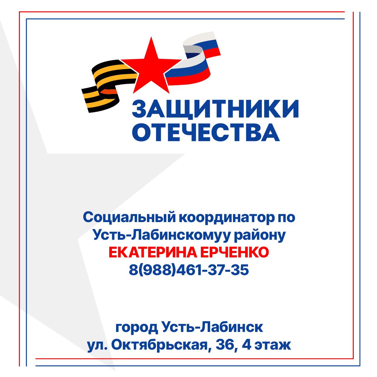 В Краснодарском крае работает региональный филиал Фонда «Защитники Отечества»
