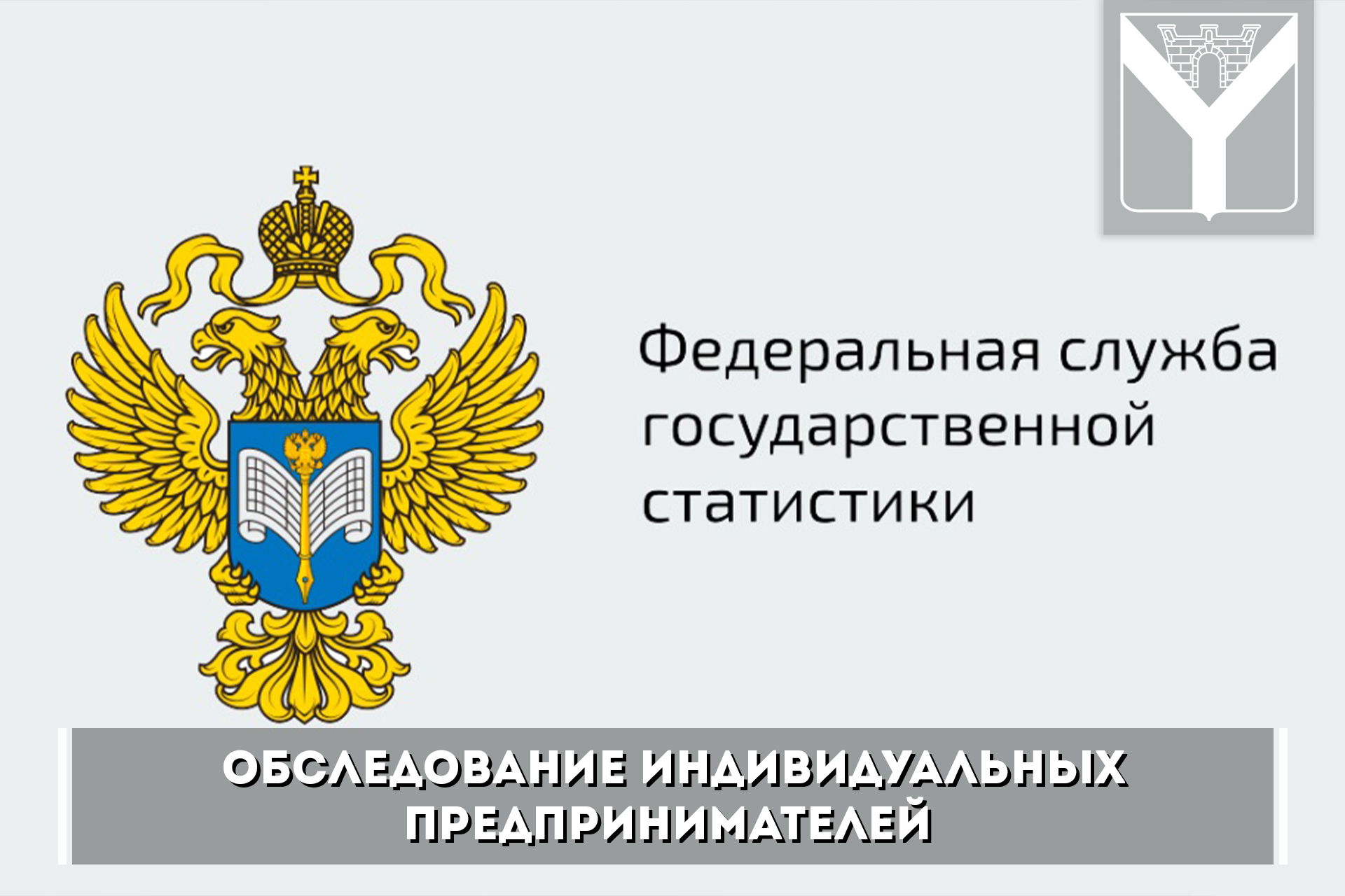 Обследование индивидуальных предпринимателей