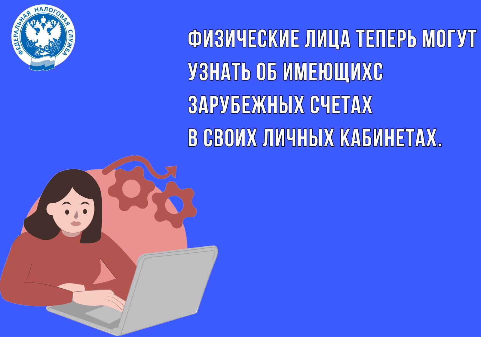 Как узнать о зарубежных счетах в личных кабинетах