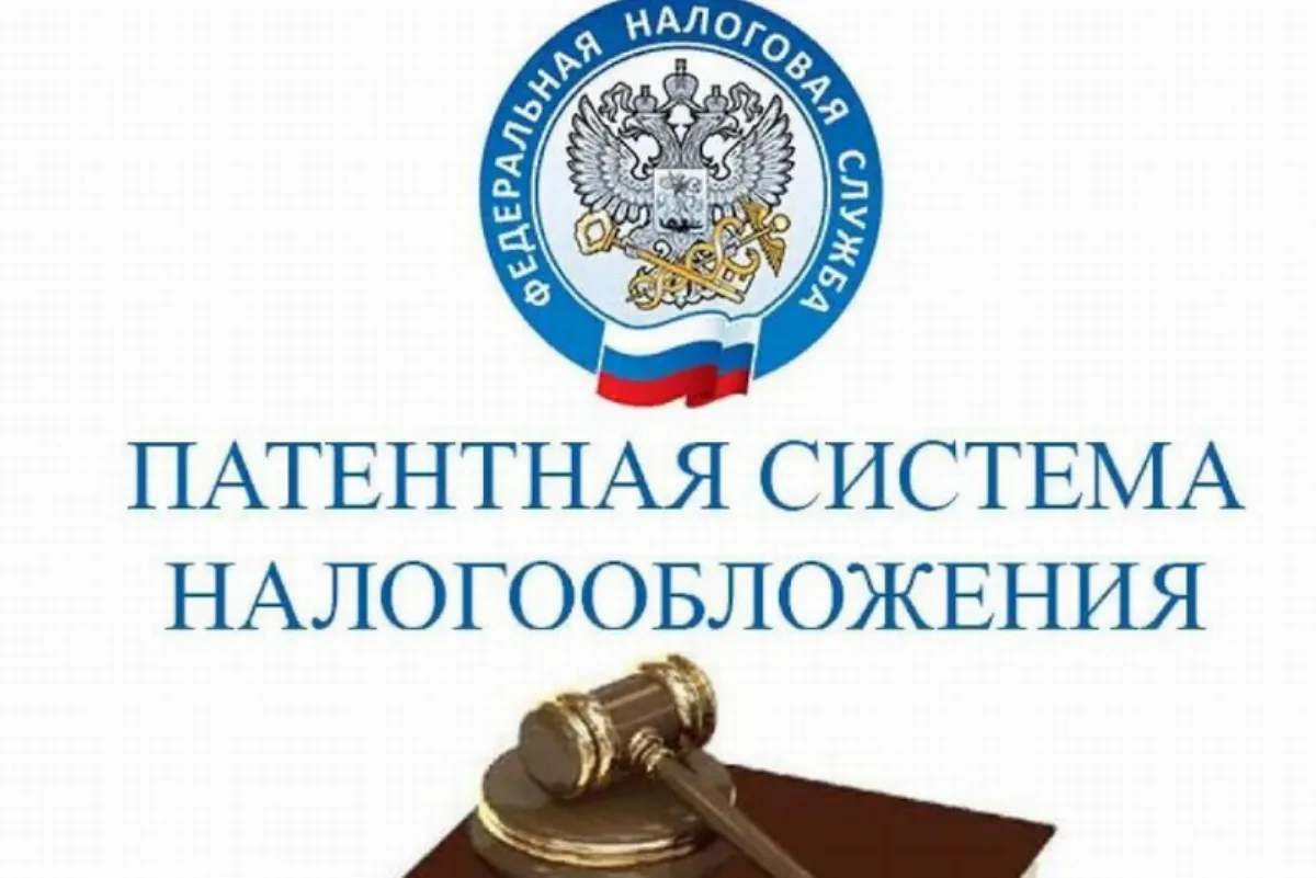 Патентная система налогообложения