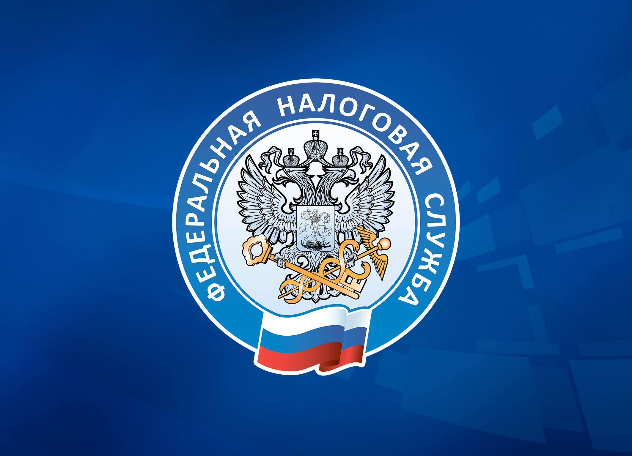 ФНС рекомендует: электронная система налоговой отчетности