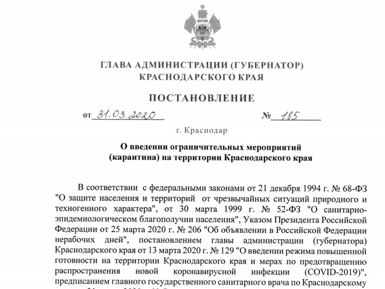 О введении карантина на территории Краснодарского края