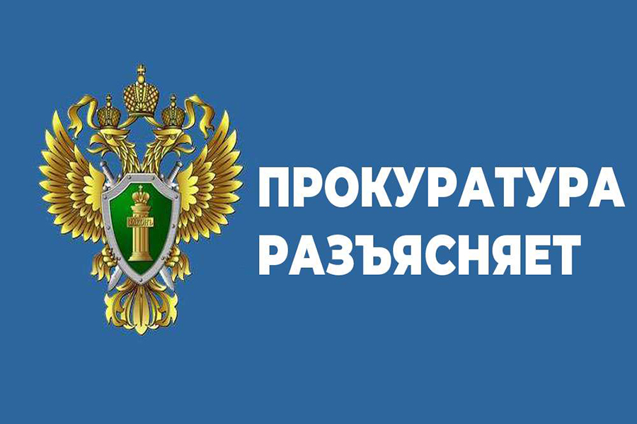Краснодарская транспортная прокуратура разъясняет