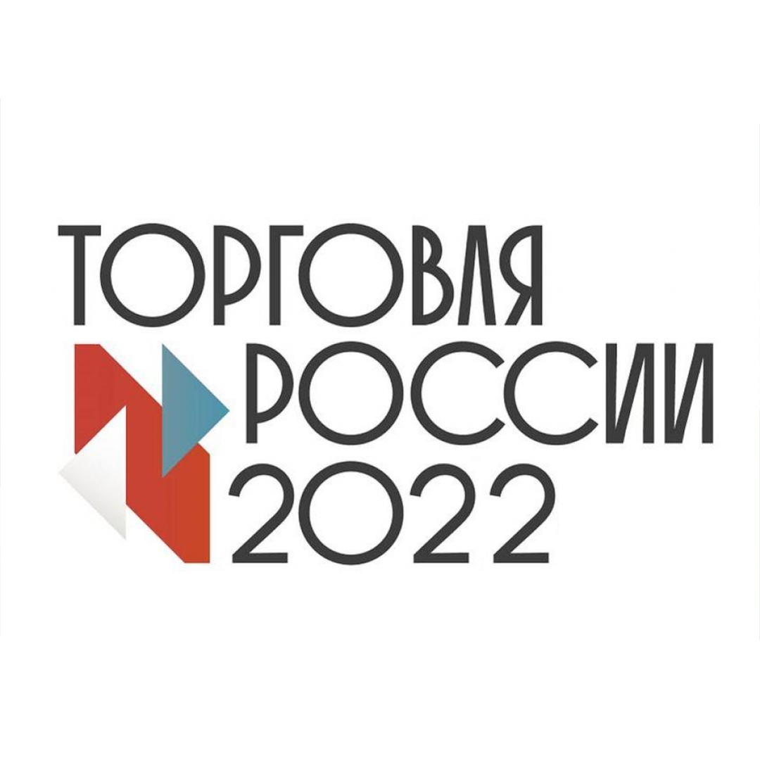 Стартовал прием заявок на пятый ежегодный конкурс «Торговля России»