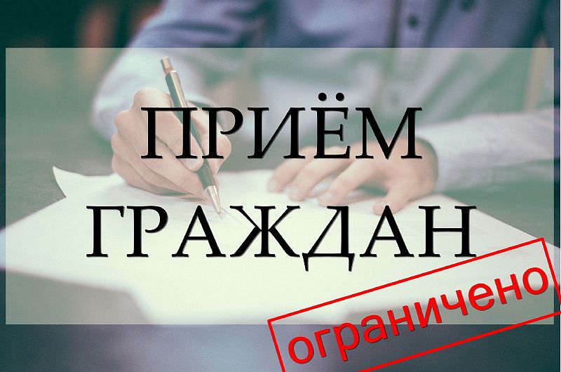 Ограничен приём граждан исполняющим обязанности главы Усть-Лабинска Станиславом Гайнюченко