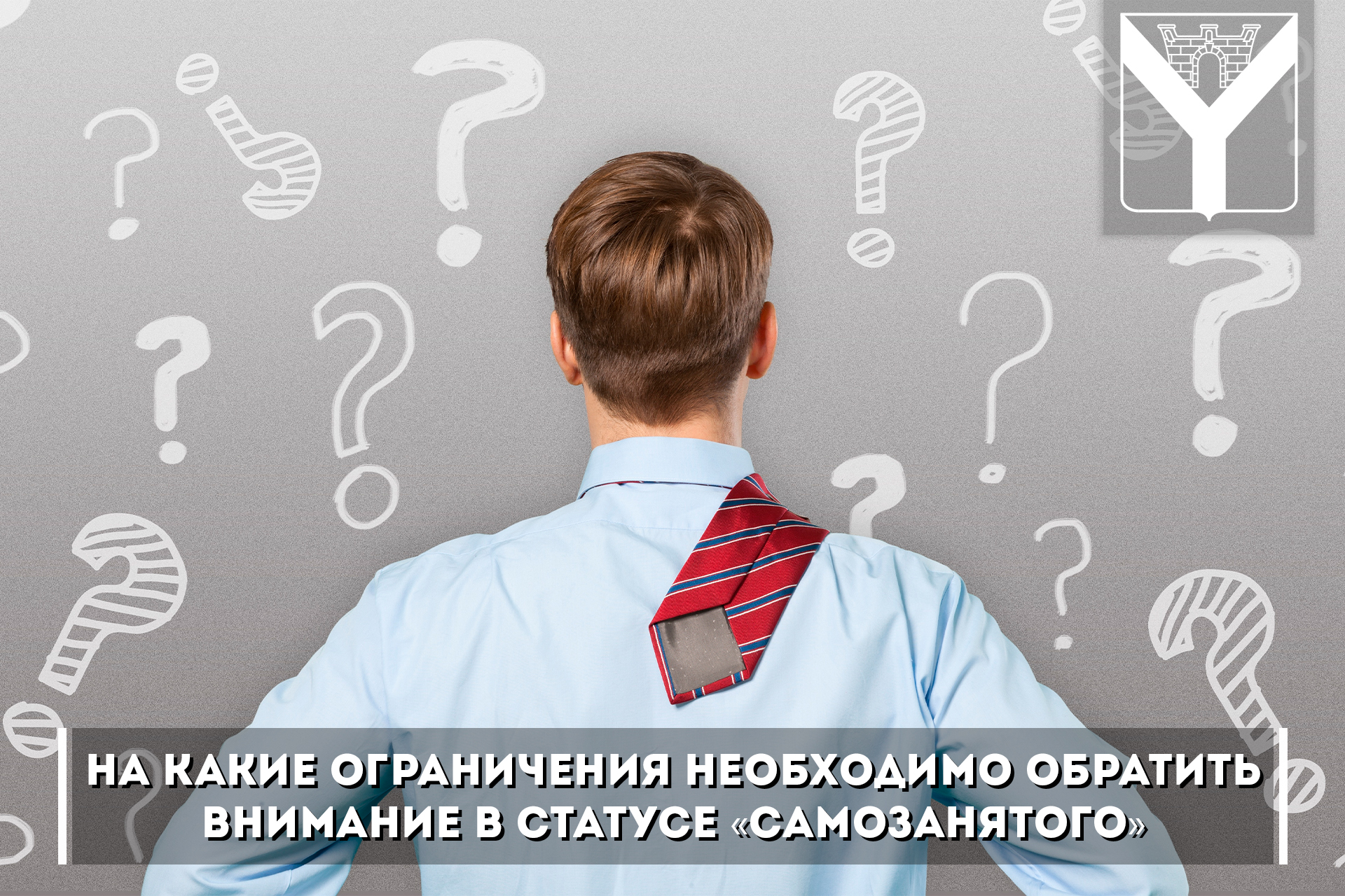 На какие ограничения необходимо обратить внимание в статусе «самозанятого»